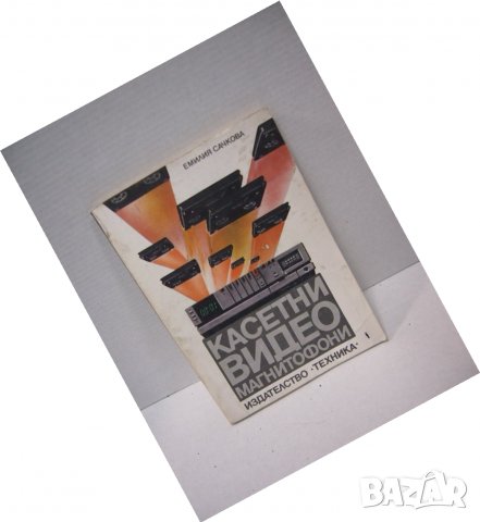 Книги за аудио и видео техника, снимка 8 - Специализирана литература - 27708336