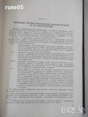 Книга"Справочные таблицы по проект.литейн....-Ф.Бугров"-232с, снимка 3 - Енциклопедии, справочници - 38341081