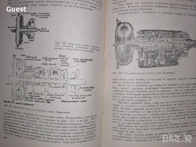 Съвременни автомобилни конструкции Золтан Тернай, снимка 6 - Енциклопедии, справочници - 48550261