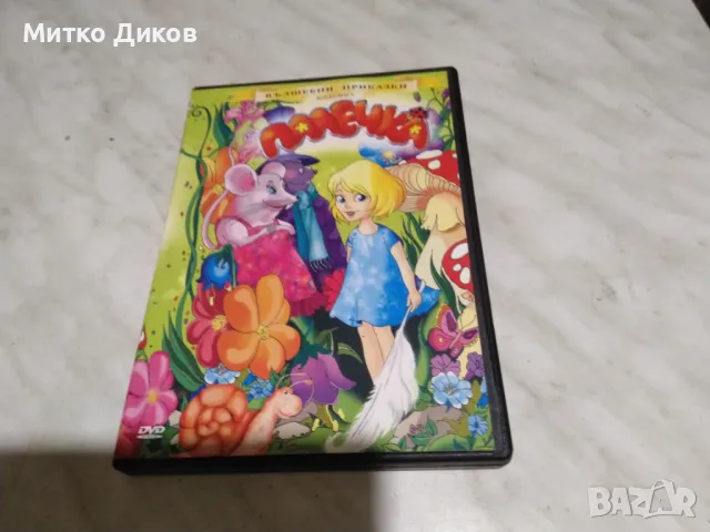 Палечка вълшебни приказки DVD Филм отличен