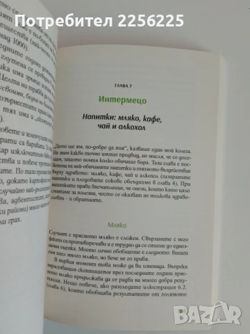 Компас на храненето, снимка 6 - Специализирана литература - 51166202