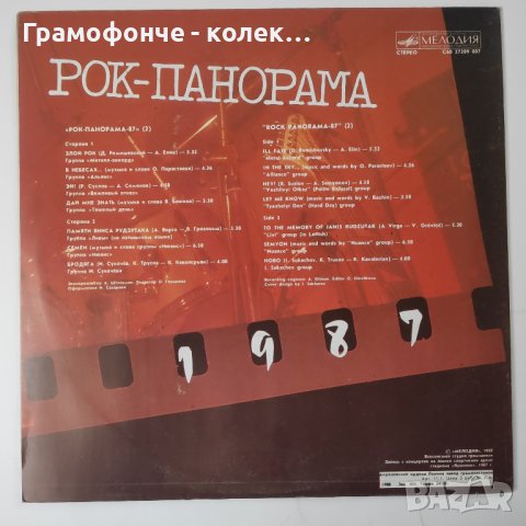 Рок панорама 1,2,3 - 87 - 3 грамофонни плочи нови с руска алтернативна музика, снимка 5 - Грамофонни плочи - 43060827