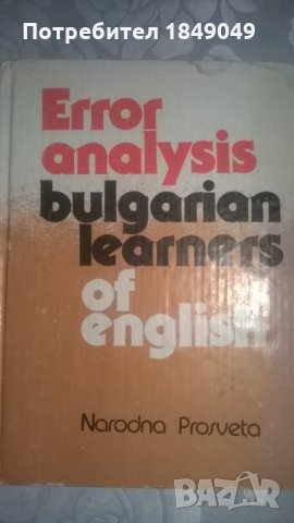 Английски език , снимка 1 - Чуждоезиково обучение, речници - 32469369