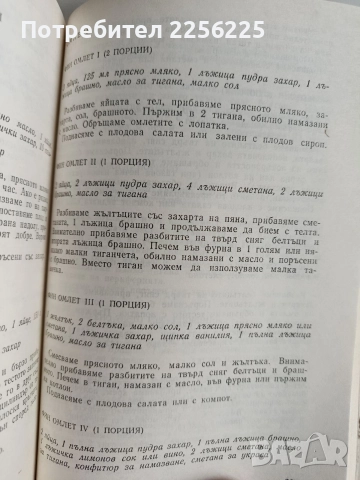 Кухнята на гастронома, снимка 4 - Специализирана литература - 52725794