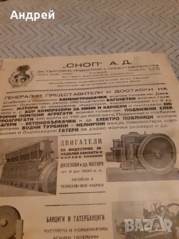 Стара рекламна брошура  Сноп АД, снимка 2 - Други ценни предмети - 27913277
