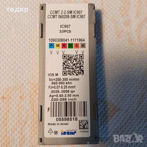 Твърдосплавни пластини за струг ССМТ 060208, снимка 3 - Стругове - 40682405