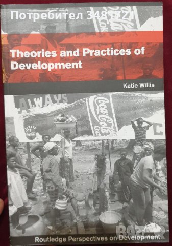 Теории и практики за развитие / Theories and Practices of Development, снимка 1 - Специализирана литература - 40441751