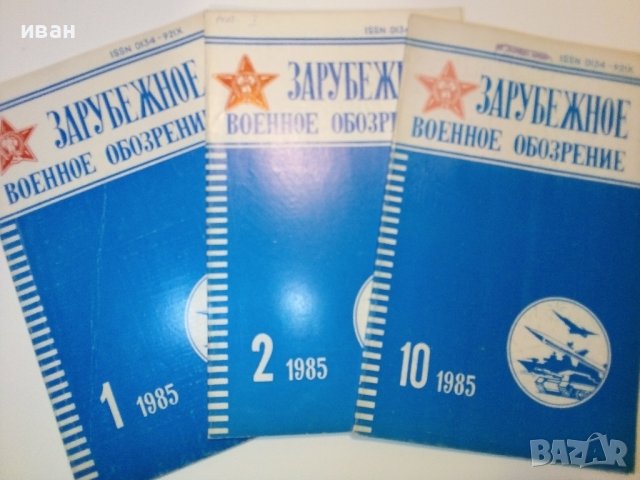 Списания "Зарубежное военное обозрение", снимка 5 - Списания и комикси - 38649974