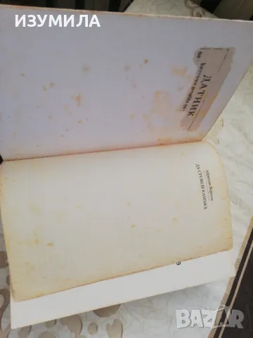 Да срежеш камъка - Абрахам Вергезе, снимка 6 - Художествена литература - 48905193