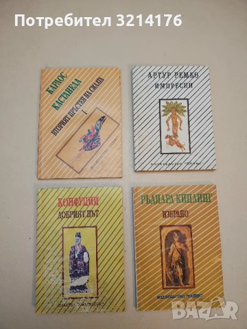 Вторият пръстен на силата. Част 1 -  Карлос Катанеда