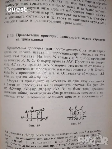Справочник по елементарна математика - М.Я. Вигодски, снимка 6 - Енциклопедии, справочници - 48644548