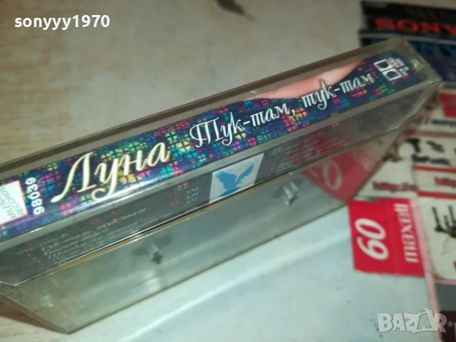 ЛУНА-ОРИГИНАЛНА КАСЕТА 3005250642, снимка 10 - Аудио касети - 50479138