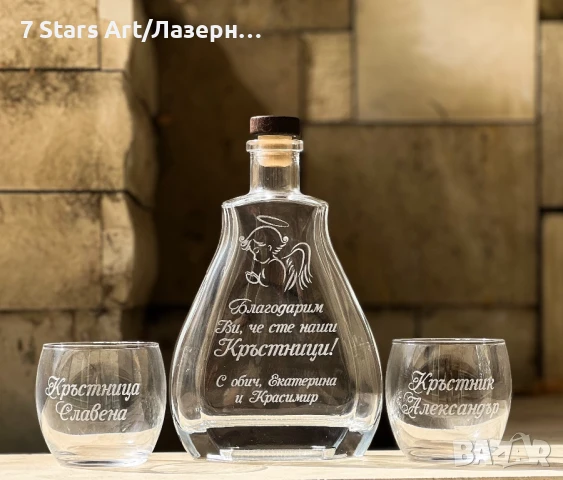 Гравирани комплекти бутилки  с чаши, снимка 3 - Чаши - 51258777