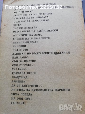 Творби и проблеми  Литературни анализи  том 1, снимка 2 - Специализирана литература - 38316605