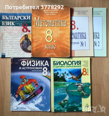Учебници 8, 9, 10, 11 и 12 клас-липсващите в текста са продадени, 5 лв