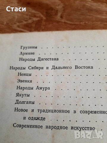 Етнографски музеи в СССР-kнижка на руски език, снимка 4 - Специализирана литература - 38499105