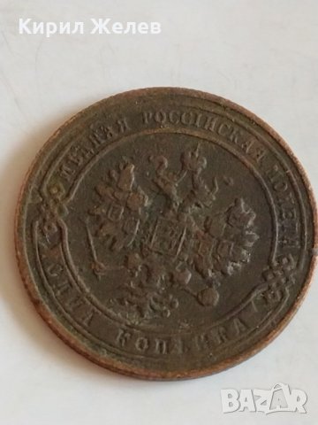 Рядка монета 1 копейка 1905 година Николай втори Руска империя - 21152, снимка 6 - Нумизматика и бонистика - 32528709