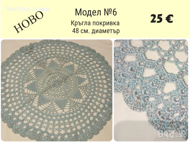 Ново ! Ръчно плетиво на една кука. Карета и покривки, снимка 7 - Декорация за дома - 53053649