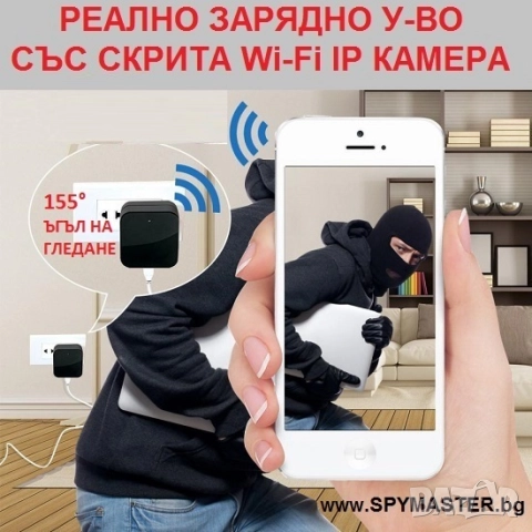 РЕАЛНО ЗАРЯДНО Устройство с Вградена WI-FI IP Камера, снимка 10 - IP камери - 47140529