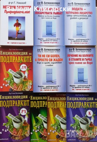 Книги-Природолечение, здраве, билки, снимка 4 - Специализирана литература - 43213185