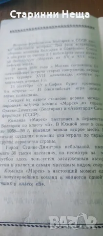 Ботев Пловдив Стара футболна програма футбол програмка , снимка 5 - Антикварни и старинни предмети - 48338819