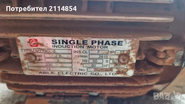 Монофазен двигател , снимка 1