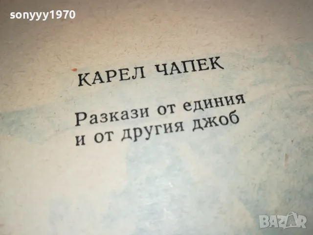 разкази от единия и от другия джоб 3112241718, снимка 11 - Художествена литература - 48506774