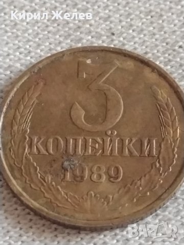 Две монети 3 копейки 1989г. / 15 копейки 1978г. СССР стари редки за КОЛЕКЦИЯ 39123, снимка 2 - Нумизматика и бонистика - 43982700