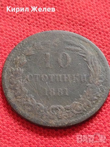 РЯДКА МОНЕТА 10 стотинки 1881г. Княжество България за КОЛЕКЦИЯ 32142, снимка 4 - Нумизматика и бонистика - 38317165