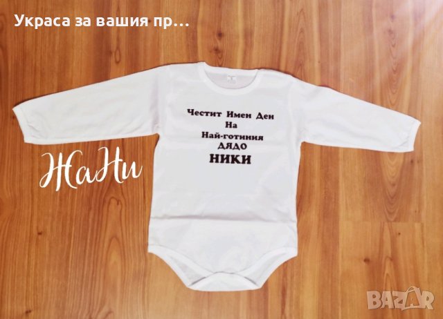 Подаръци за Никулден , снимка 10 - Подаръци за имен ден - 42986768