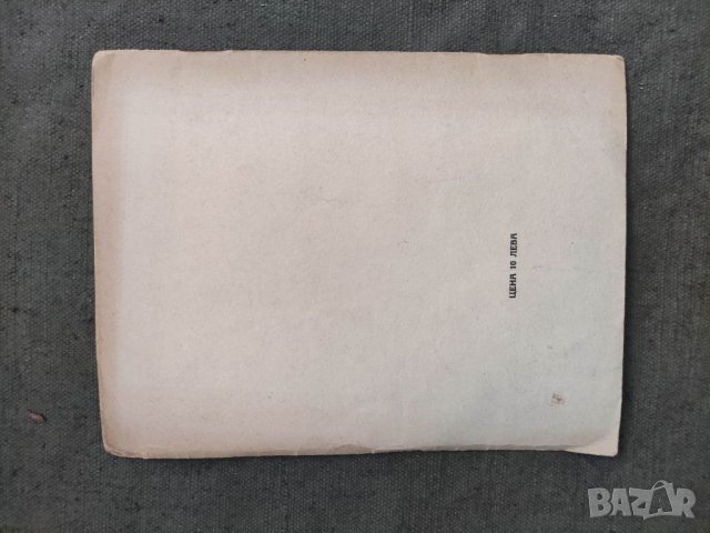Продавам рядка  книга , снимка 2 - Художествена литература - 37035531