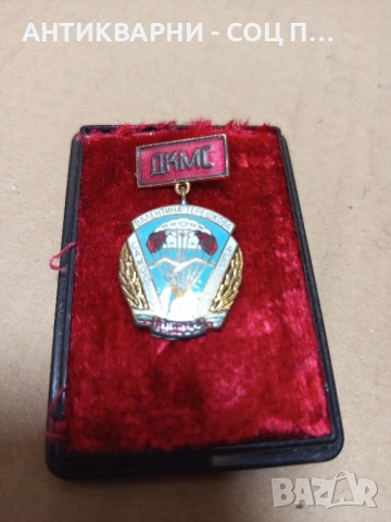 Соц Стар Награден Парашутен Медал. , снимка 3 - Антикварни и старинни предмети - 51851391