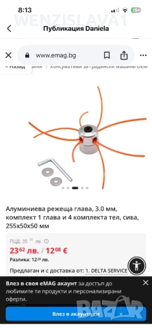 Режеща глава