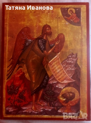 Св.Йоан Кръстител 