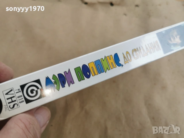 МЕРИ ПОППИНС-VHS ORIGINAL 0602261844, снимка 11 - Други жанрове - 53385454