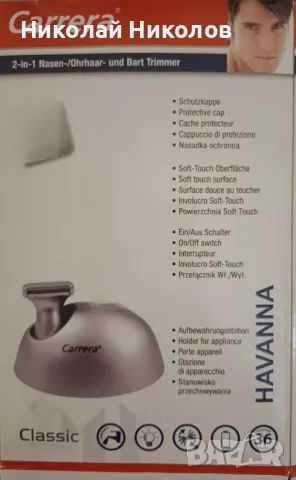 Приставка към тример за брада Carrera Havanna