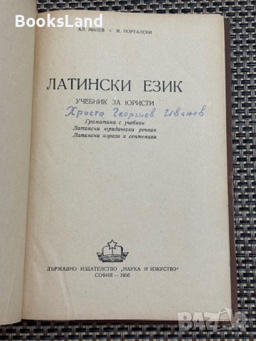 Латински език - речник за юристи, снимка 4 - Други - 43684567