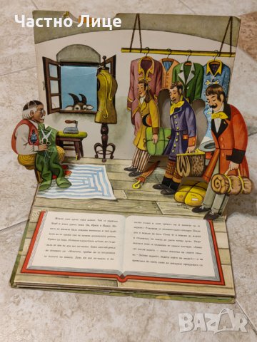 Детска Книга 3D Приказка Вълшебната Масичка 1975 г Илюстрации Kubasta, снимка 2 - Детски книжки - 43101305