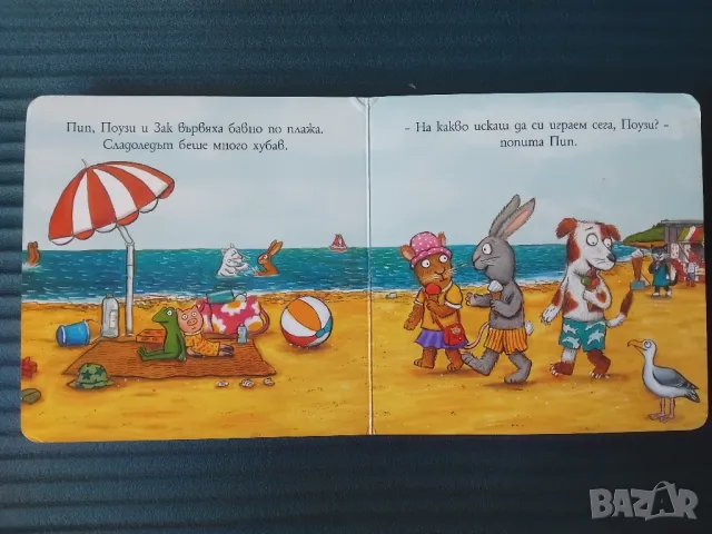 Пип и Поузи - Новият приятел, снимка 2 - Детски книжки - 50425245