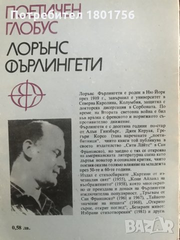 Чакам чудото - Лорънс Фърлингети, снимка 4 - Художествена литература - 29073397