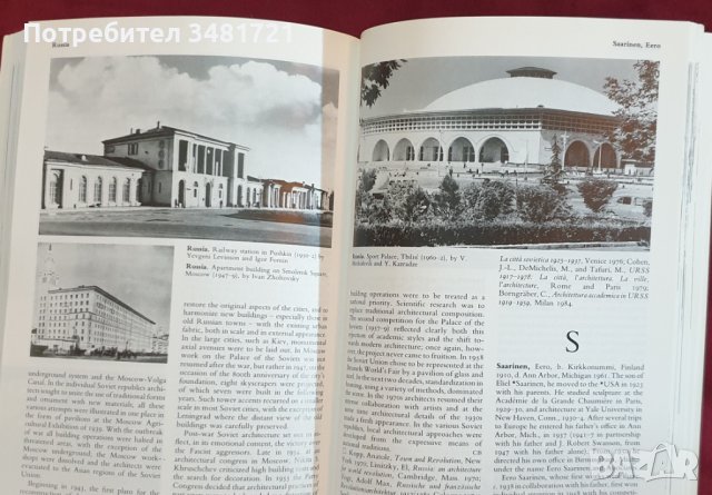 Архитектурата на 20ти век - илюстрирана енциклопедия / Encyclopaedia of 20th Century Architecture, снимка 6 - Енциклопедии, справочници - 43669361