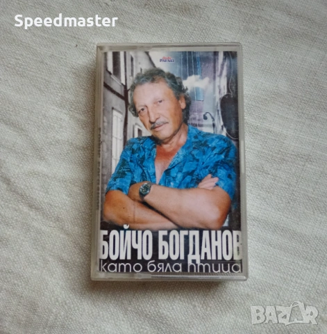 Бойчо Богданов - Като бяла птица 