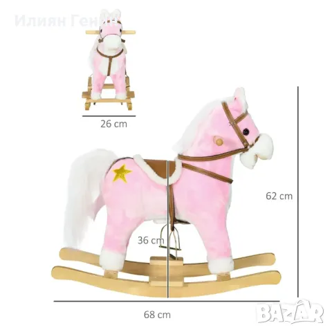 Люлеещ се кон HOMCOM, звукови ефекти, музика, плюшено тяло, метална рамка, до 30 кг, снимка 4 - Музикални играчки - 50359224