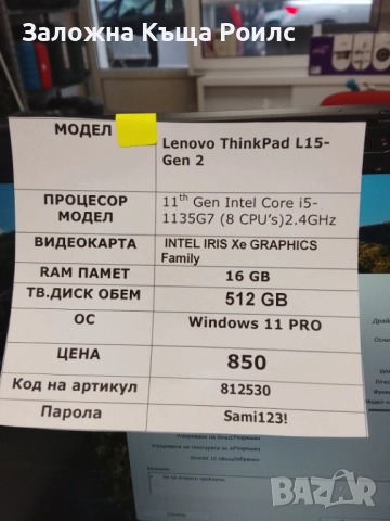 Лаптоп Lenovo ThinkPad L15 Gen 2 Intel Iris I5 11-th 16GB RAM, снимка 9 - Лаптопи за работа - 51977513