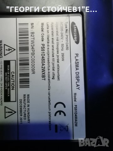 SAMSUNG   PS51D450A2W   СЪС СЧУПЕН ДИСПЛЕЙ 