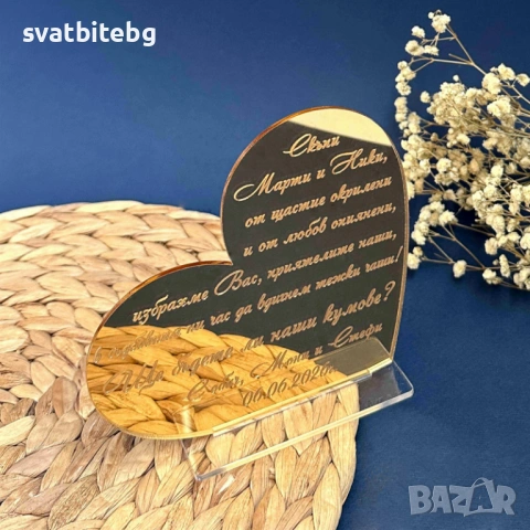 Покани за Кумове, Кум, Кума, Подаръчни Кутии