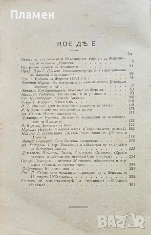 Юбилейна книга на Жеравненското читалище "Единство" по случай петдесетгодишнината му 1870-1920, снимка 6 - Антикварни и старинни предмети - 49435670