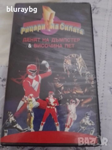 Mighty Morphin Power Rangers VHS/Рицари на силата видеокасета
