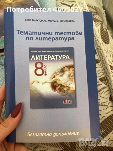 Тематични тестове по литература