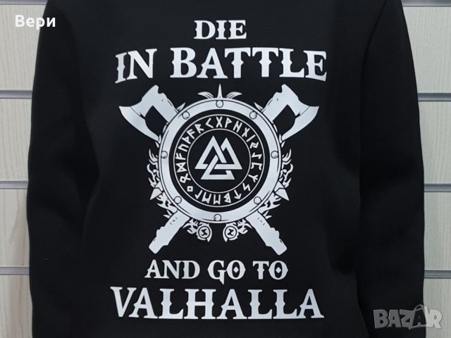 Нов мъжки суичър с трансферен печат Викинги - Die in BATTLE and go to VALHALLA, снимка 8 - Суичъри - 27749352